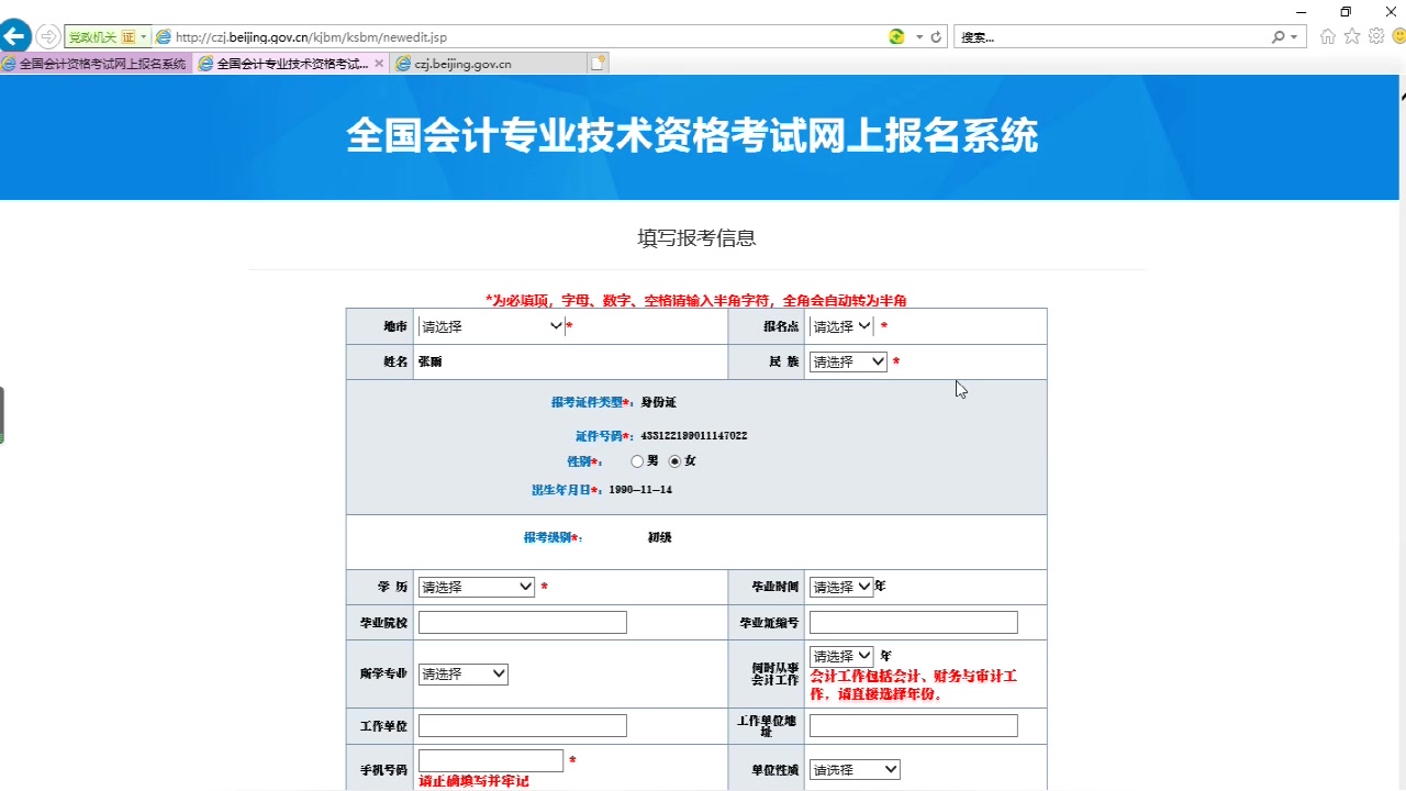 北京初级会计考试网上报考操作流程哔哩哔哩bilibili