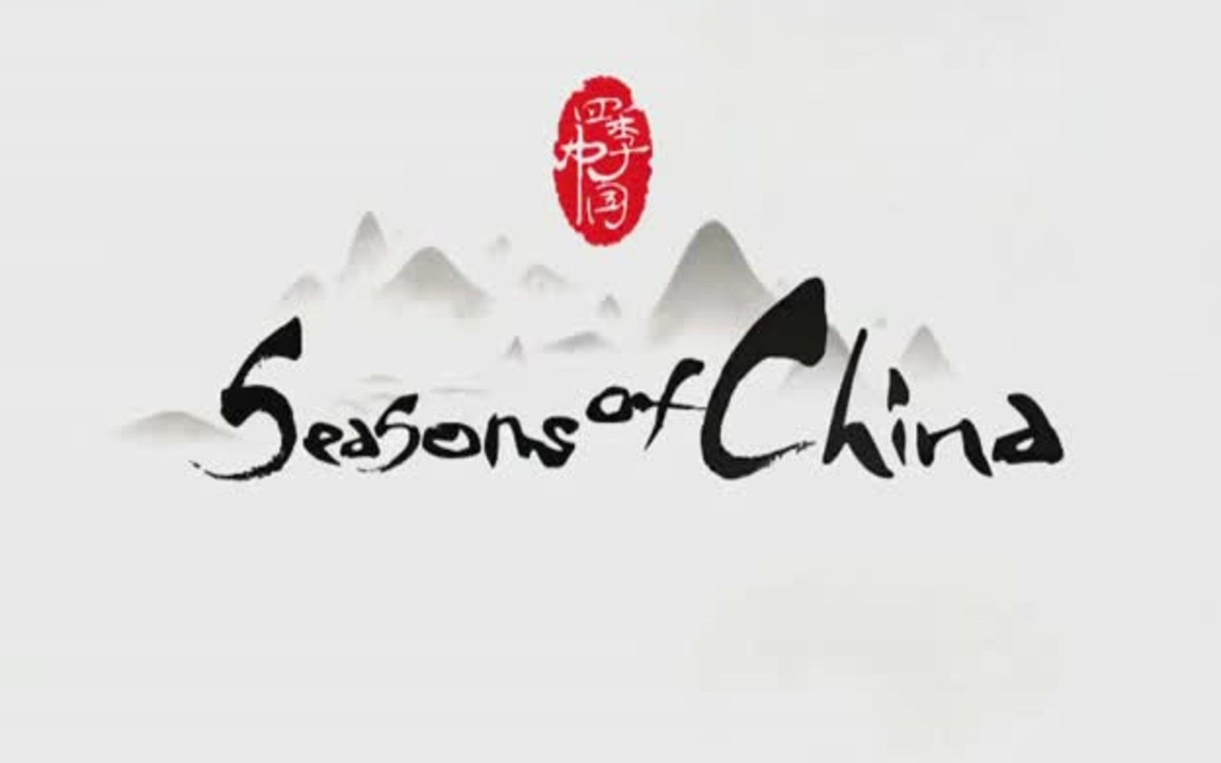 [图]【24集全】《四季中国》Season of China | 用英语讲述二十四节气 | 绝佳英语听力口语素材