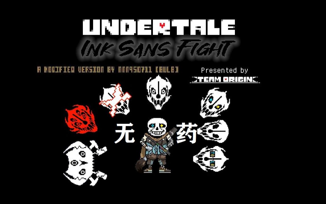 inksans fight0.0.6[13.5]无药过_传说之下