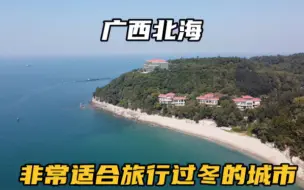 Download Video: 自驾床车环游广西，来到适合旅游过冬的北海，这里风景美物价还低