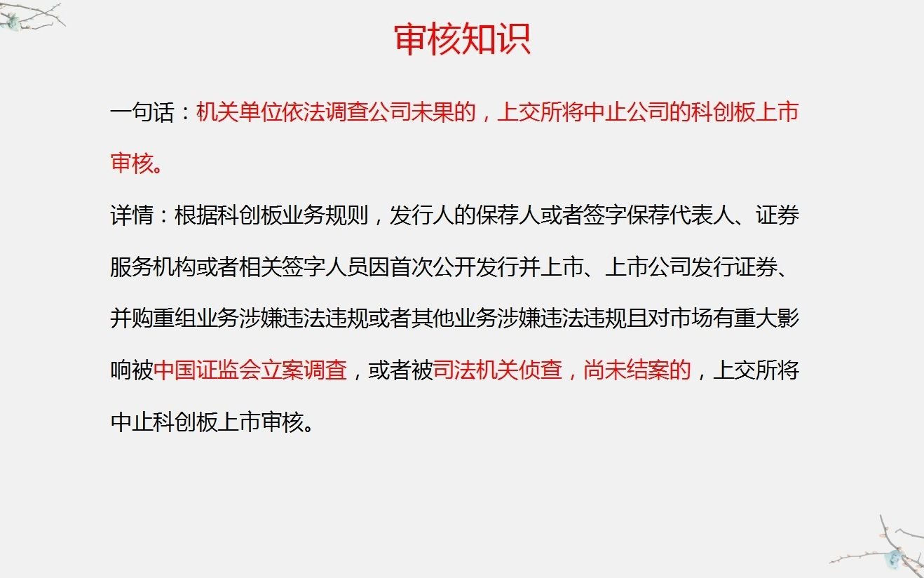 揭秘A股:关于科创板的一些基础的知识,以及申请门槛哔哩哔哩bilibili