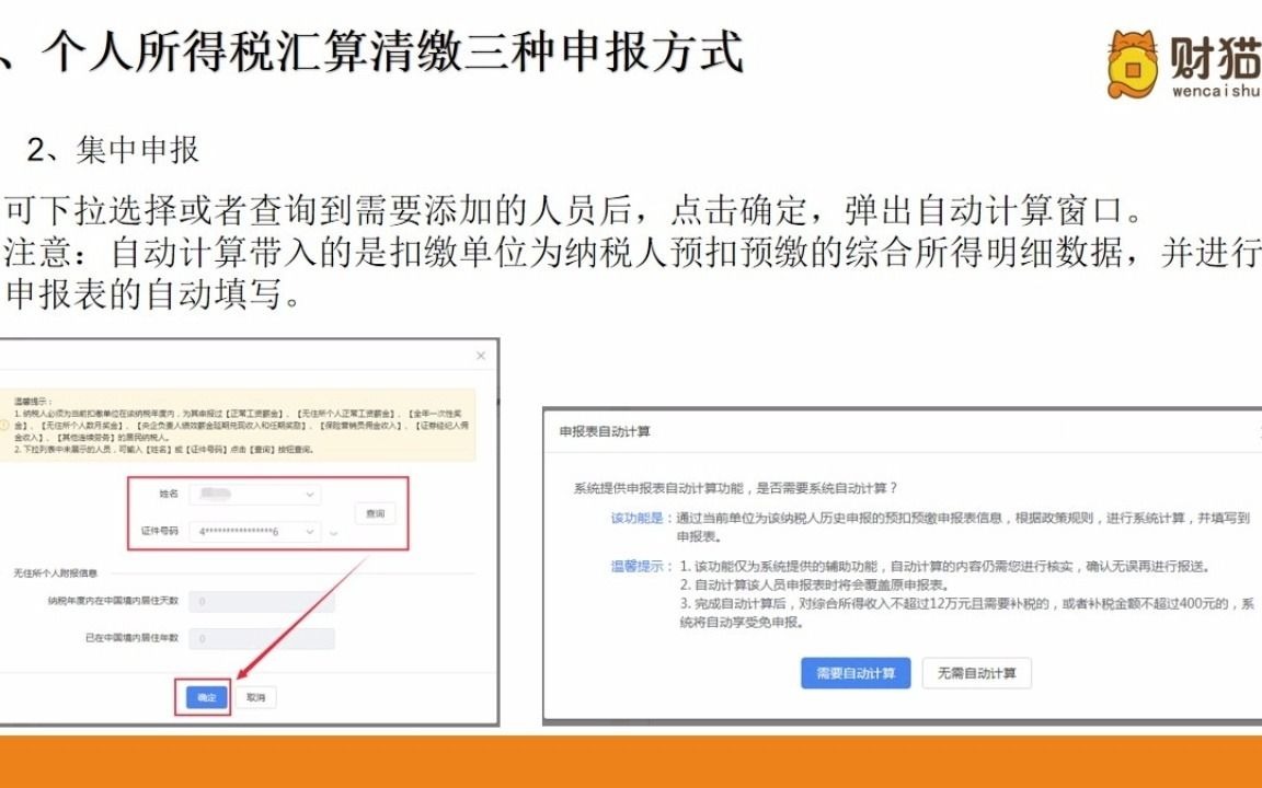 个人所得税汇算清缴单位集中申报如何操作?哔哩哔哩bilibili