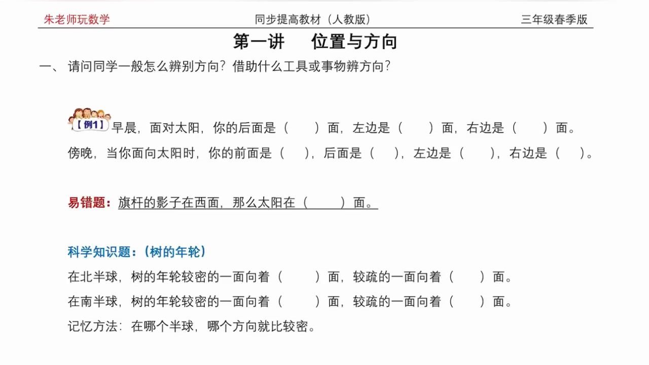 [图]小学数学 位置与方向 识别方向 描述方向和行走路线