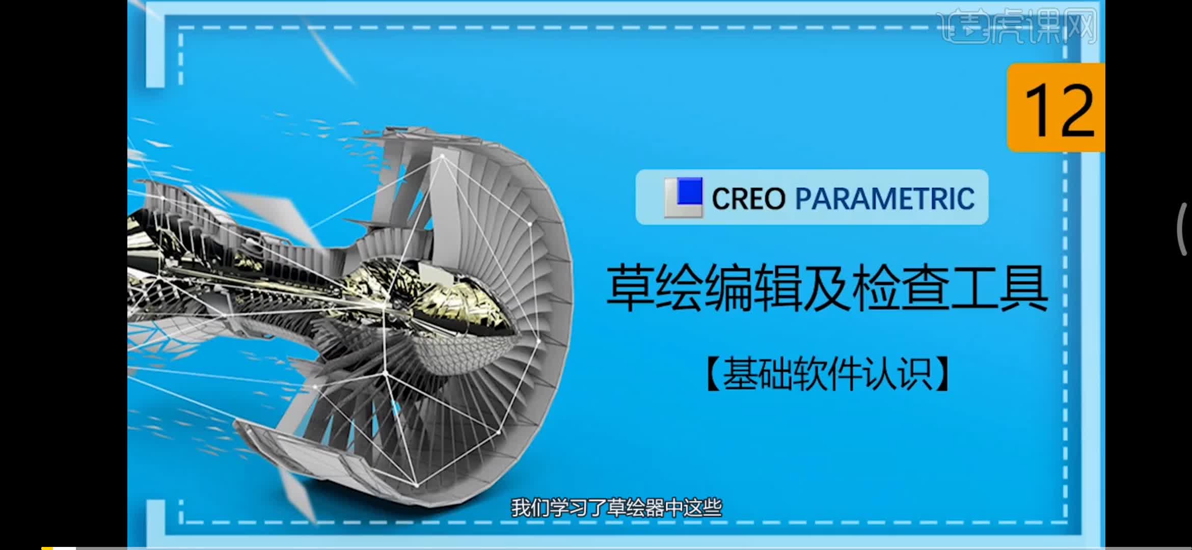 creo12草绘检查工具哔哩哔哩bilibili