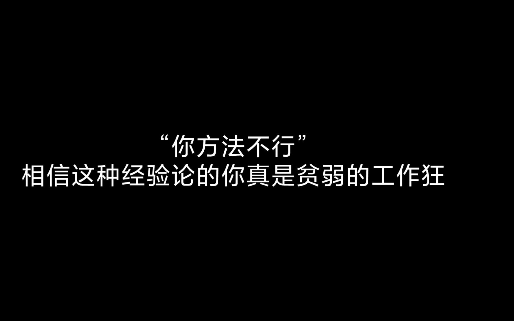 [图]对于提升记忆力，成功学等流俗意识形态与剥削关系的反思