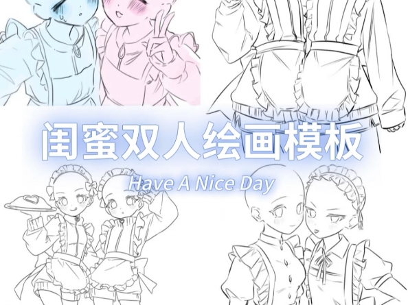 适合闺蜜双女的双人互动绘画模板来啦