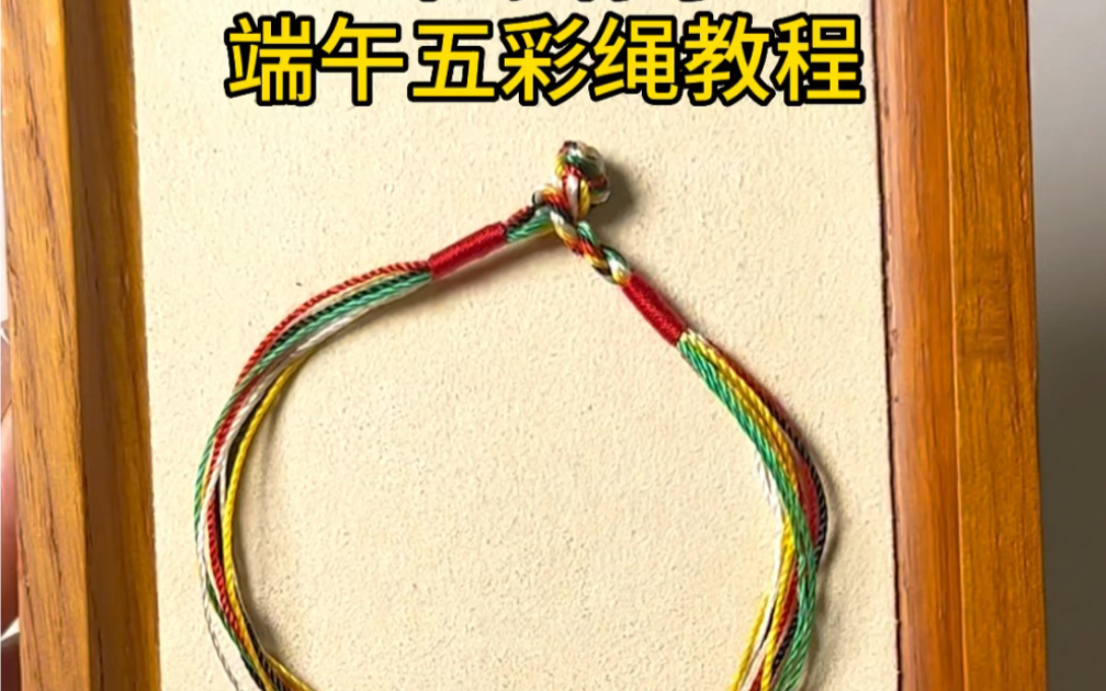 五彩绳编织方法 图解图片