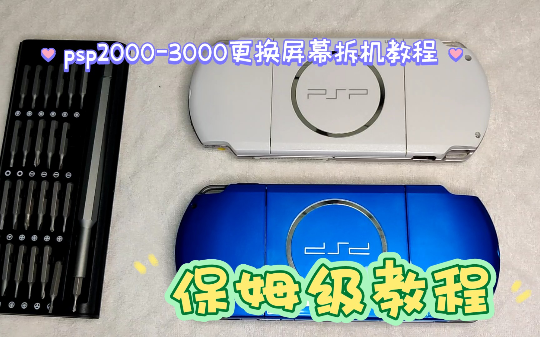 psp换屏,psp2000换屏教程psp拆机清灰psp3000换屏哔哩哔哩bilibili