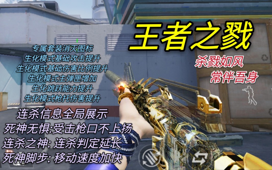 cf手游新版本王者之戮受击枪口不上扬连杀判定延长移动速度加快专属