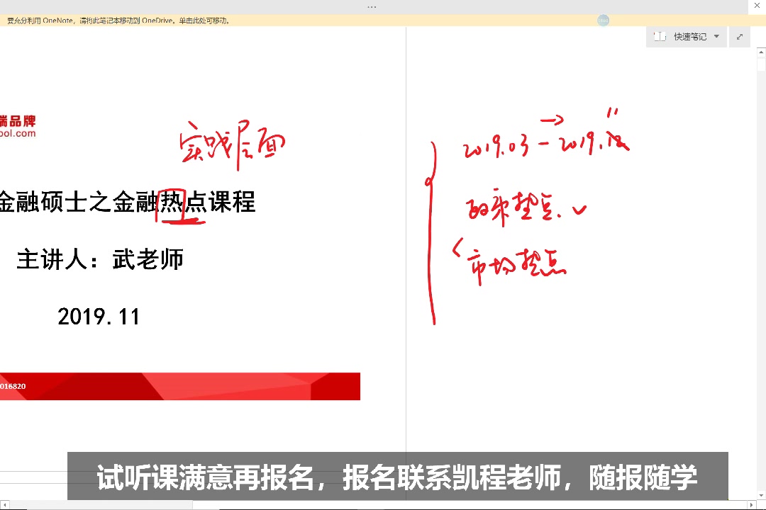 【金融专硕考研】金融硕士考研热点班试听课(适用于各院校)哔哩哔哩bilibili