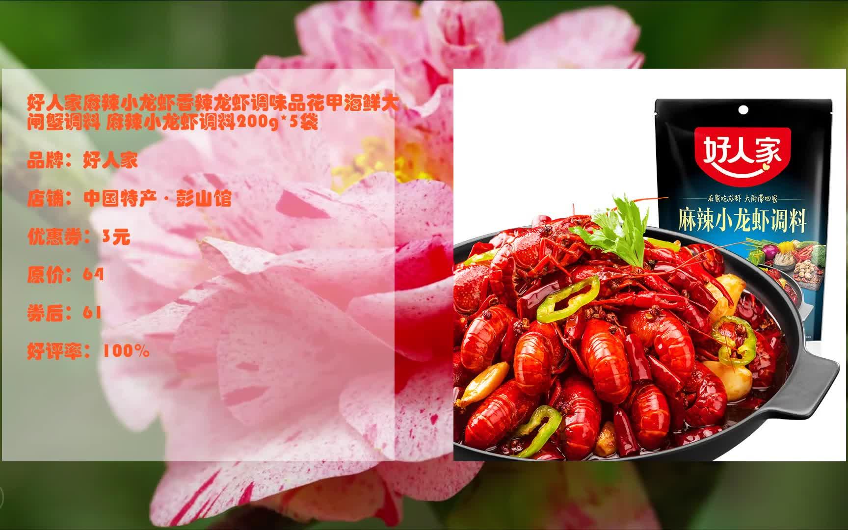 618优惠 好人家麻辣小龙虾香辣龙虾调味品花甲海鲜大闸蟹调料 麻辣小