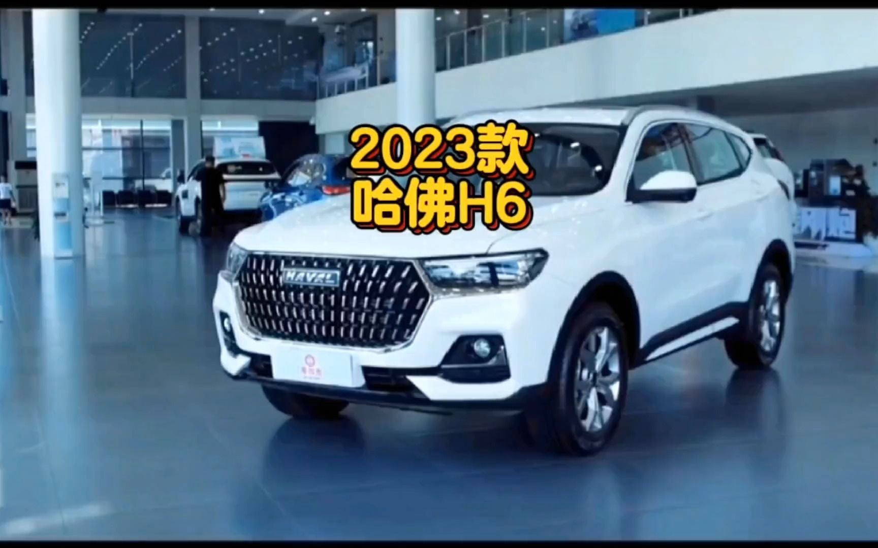 2023款长城汽车哈佛H6 落地价参考和车型配置介绍哔哩哔哩bilibili