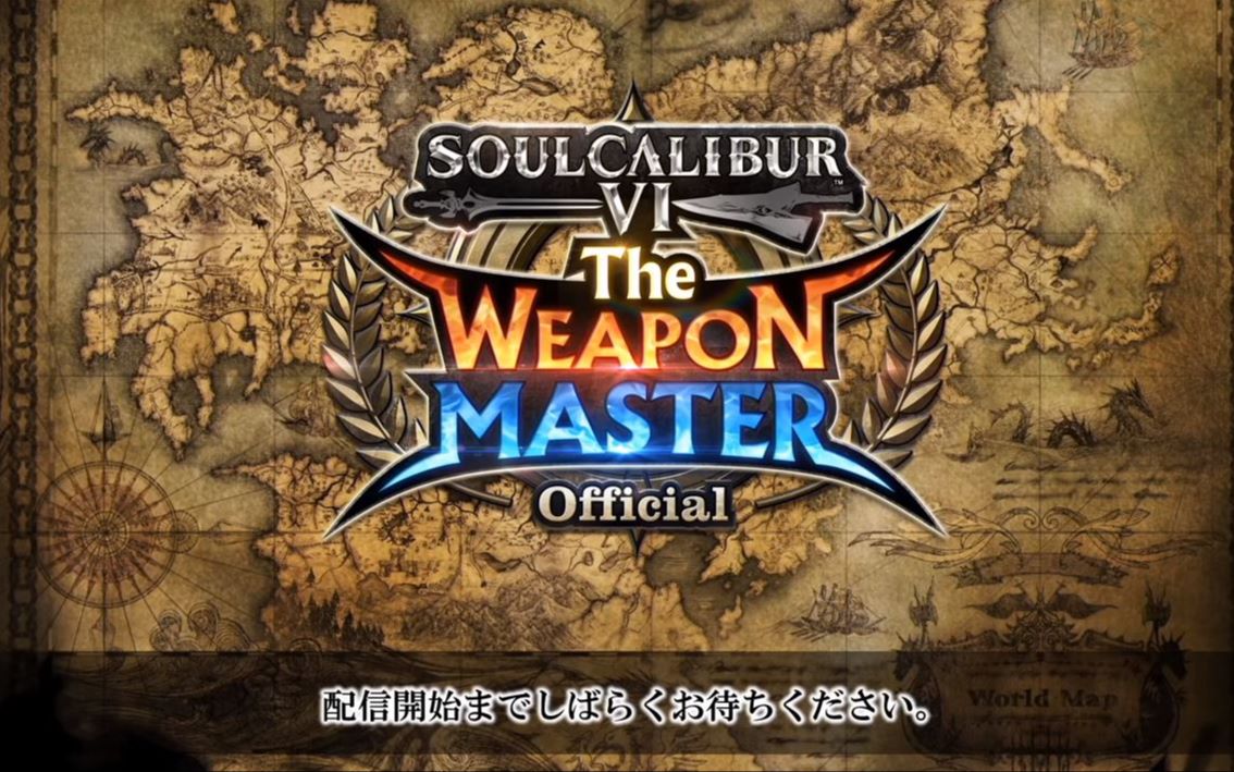 [图]刀魂6 SOULCALIBUR Ⅵ “The WEAPON MASTER”