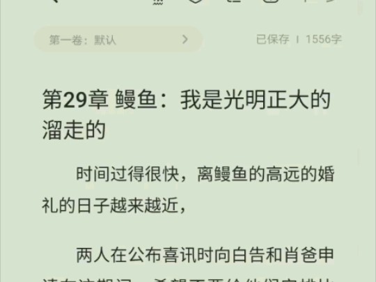 [图]《我是真的喜欢你yusha》（29）鳗鱼：我是正大光明的溜走的～