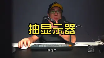抽显示器了，后盾人 早起少年 活动第24 抽礼品直播