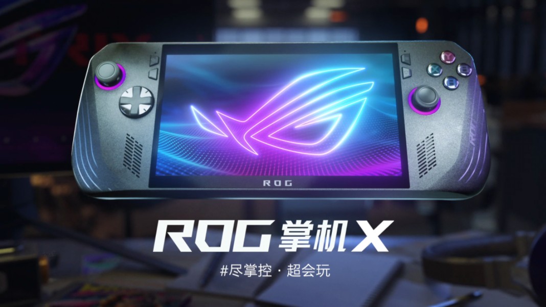 ROG掌机X 惊艳亮相:科技魔法,掌中宇宙尽探索!哔哩哔哩bilibili