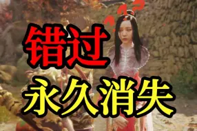 Download Video: 【黑神话悟空】错过就永久消失的Boss化身术 一定要记得解锁