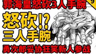 刃牙死囚篇后续 烈海王掰断7年封印之力 最丢人海王诞生 你没资格做海王 海皇大擂台篇08 哔哩哔哩 Bilibili