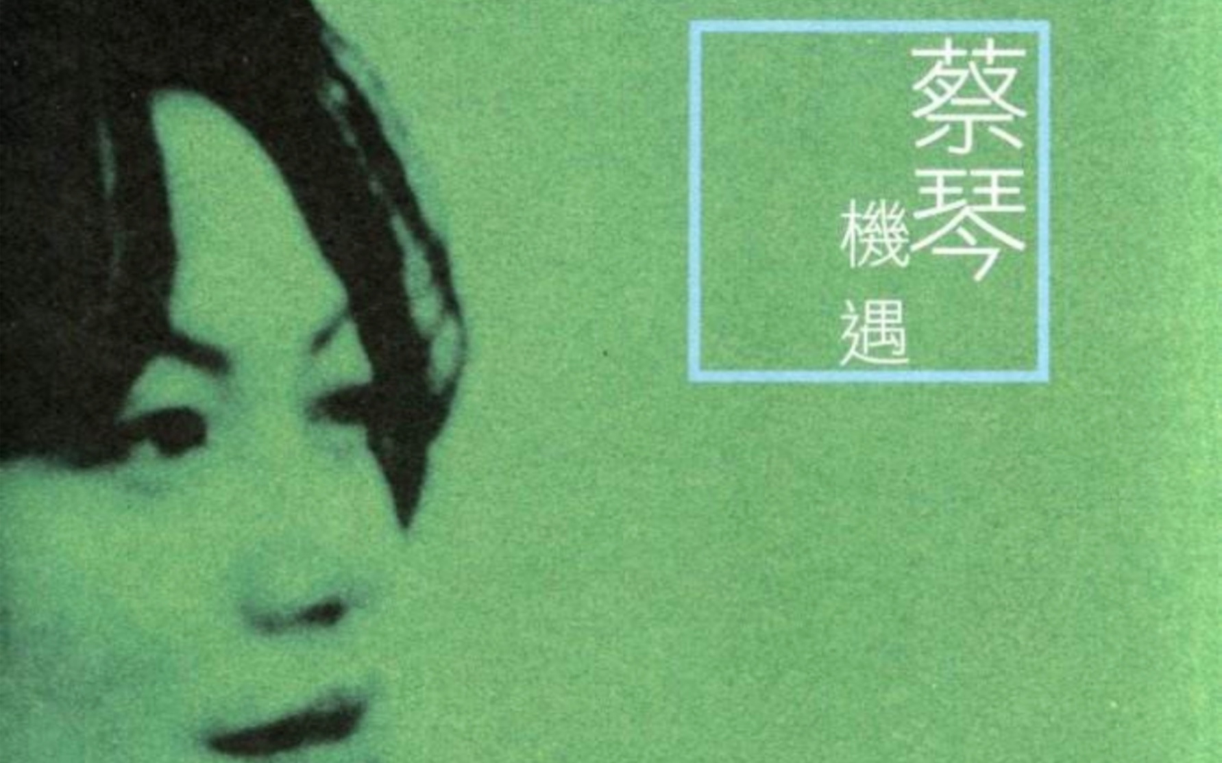 蔡琴机遇i金嗓子bowerswilkins