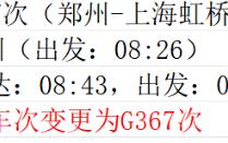 高铁G370G367次线路信息1哔哩哔哩bilibili