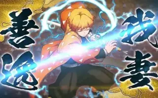 我妻善逸嘴平伊之助 搜索结果 哔哩哔哩弹幕视频网 つロ乾杯 Bilibili