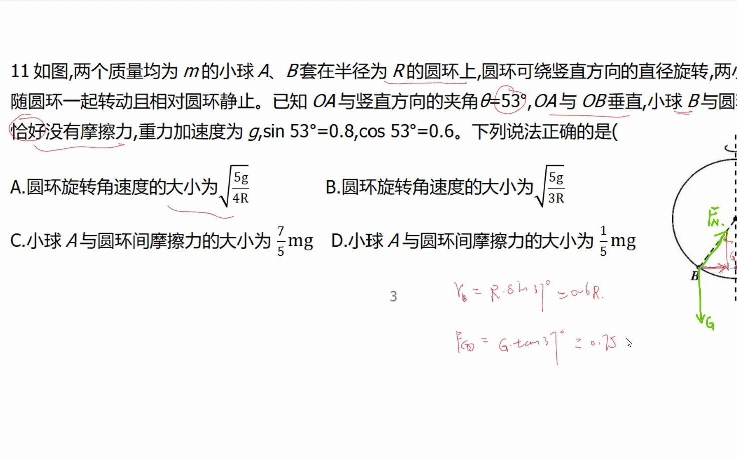 同轴转动角速度图片