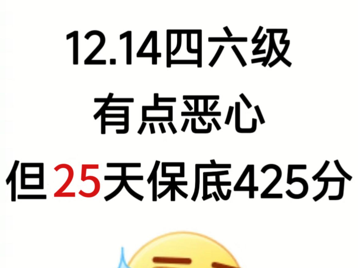 还没开始备考四六级的同学看这里!今年四六级官方大放水啦!备考秘籍新鲜出炉!是时候开始好好备考四六级啦!临时抱佛脚真的不行, 只要找对备考方...