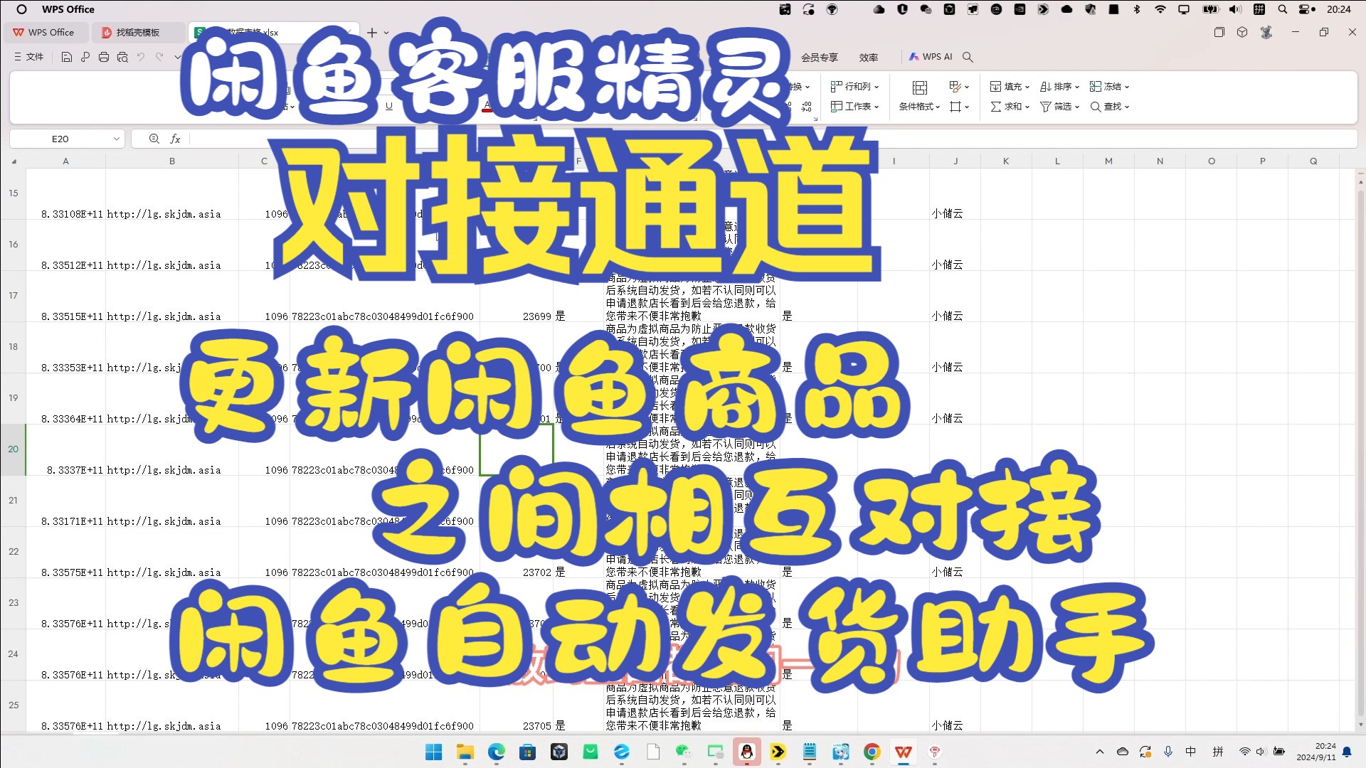 闲鱼自动发货虚拟商品,对接货源(手机电脑都可以用)第二期功能更新哔哩哔哩bilibili