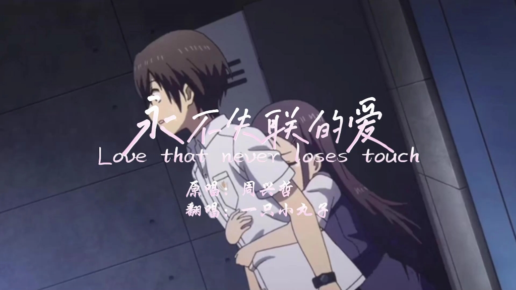 没关系只要你肯回头望~会发现我一直都在!