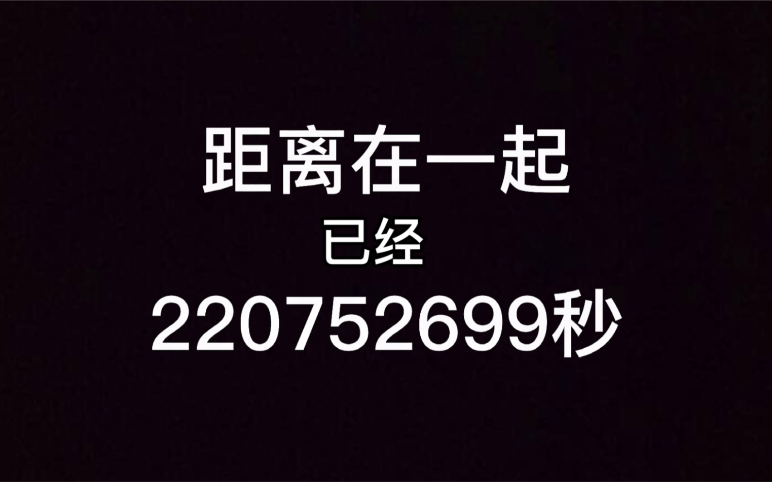 7年爱情长跑 电影院求婚视频放映版哔哩哔哩bilibili