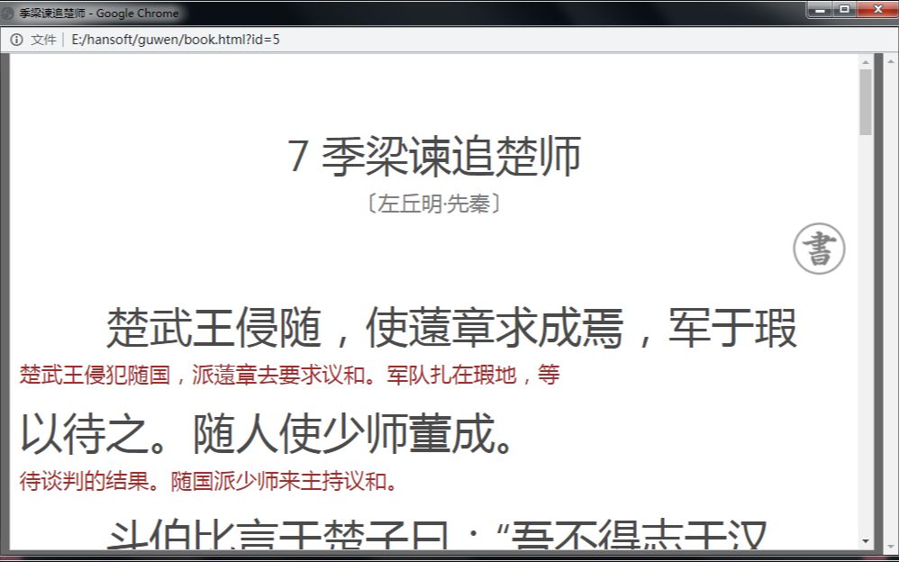 【古文观止】7季梁谏追楚师(白云出岫朗读、文白对译)哔哩哔哩bilibili