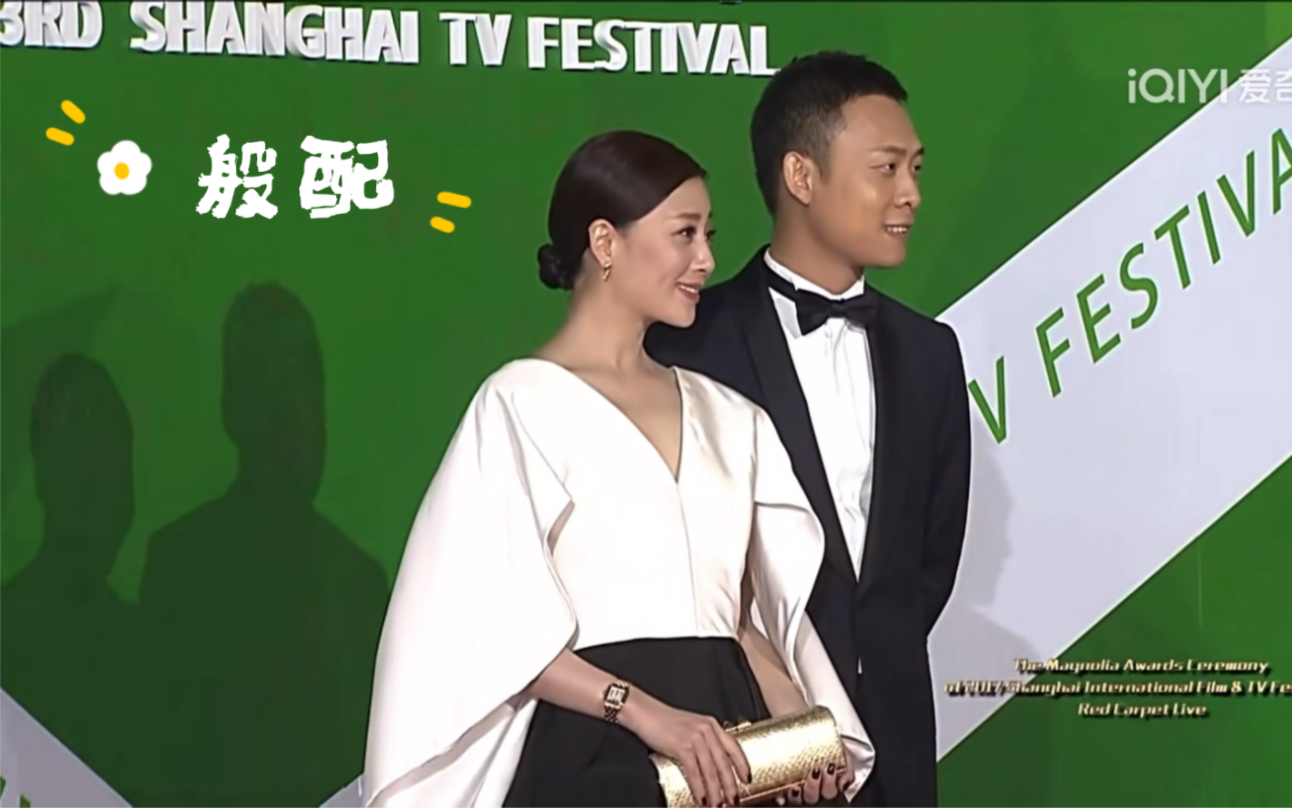 张译殷桃白玉兰红毯