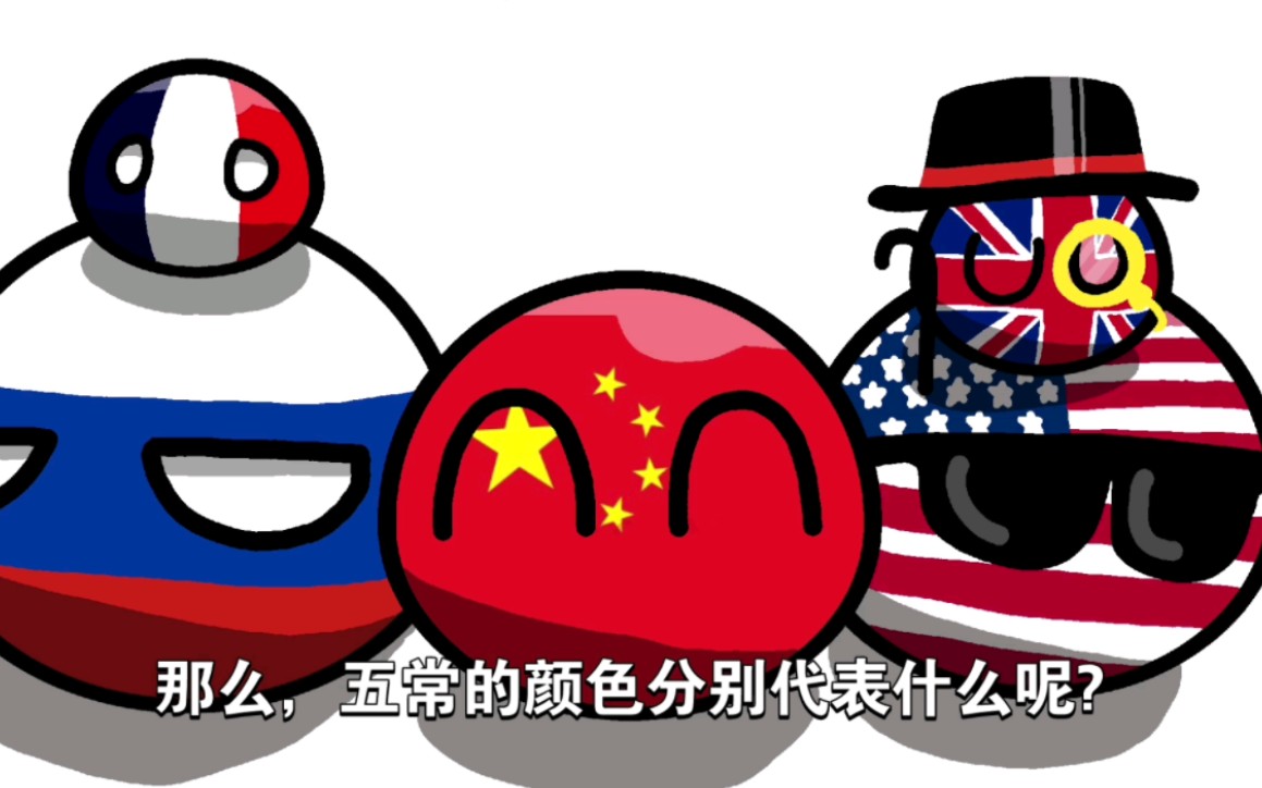 [图]五常的颜色分别代表什么?