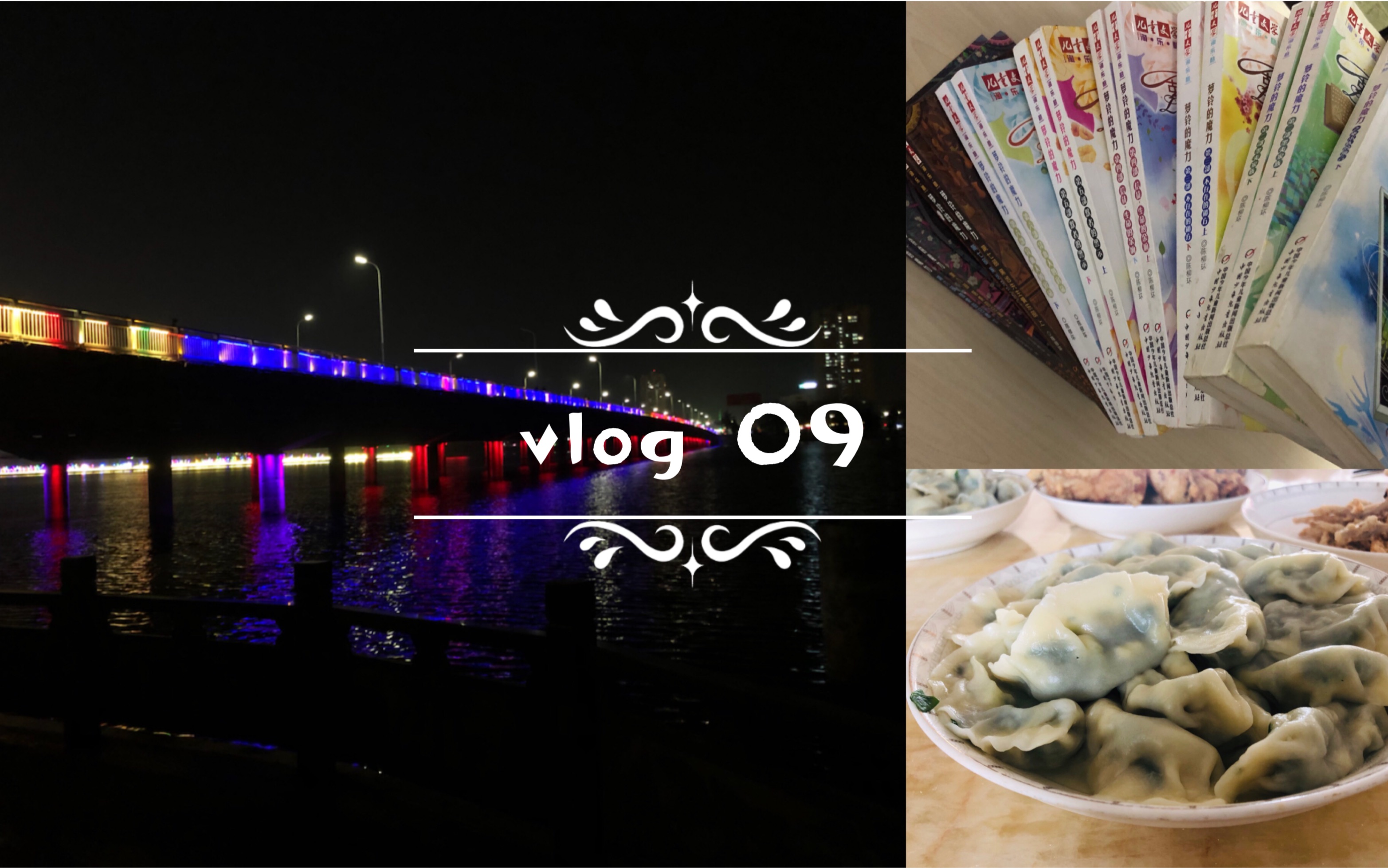 [图]VLOG .09 年味越来越浓 幸福感十足 | 体检 | 炖羊肉汤 | 韭菜鸡蛋馅儿饺子 | 终于get完美面包 | 沿河散步 | 《萝铃的魔力》第八部 |