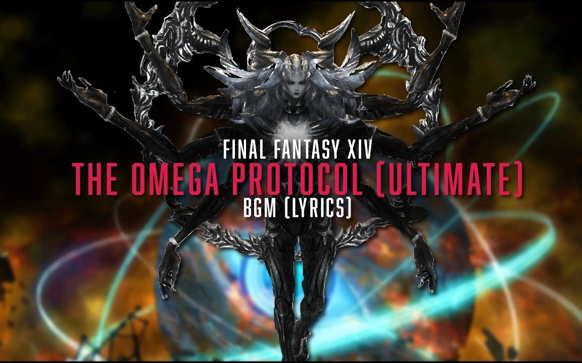 【ff14】欧米茄检测绝境战 bgm-澈堡别睡了-绝-哔哩哔哩视频