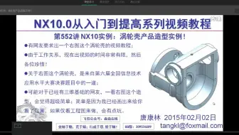 UG NX10 从入门到提高系列教程 唐康林大师的哦