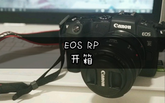 佳能eos rp+转接环+EF50 1.8小痰盂开箱视频!手机收音,建议大音量观看.哔哩哔哩bilibili