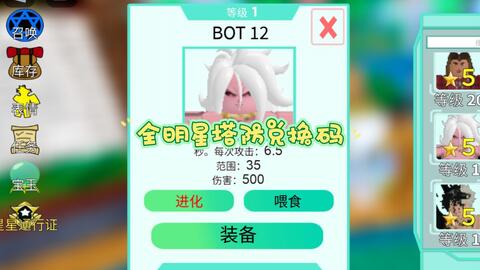 Roblox全明星塔防/银行最大利益化/新手向/银行介绍（女仆丶布玛类）_哔哩哔哩_bilibili