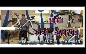 Download Video: 开箱！！梦中情车2021蚕蛹CANYON Aeroad CF SLX 8 Disc Di2 unboxing.