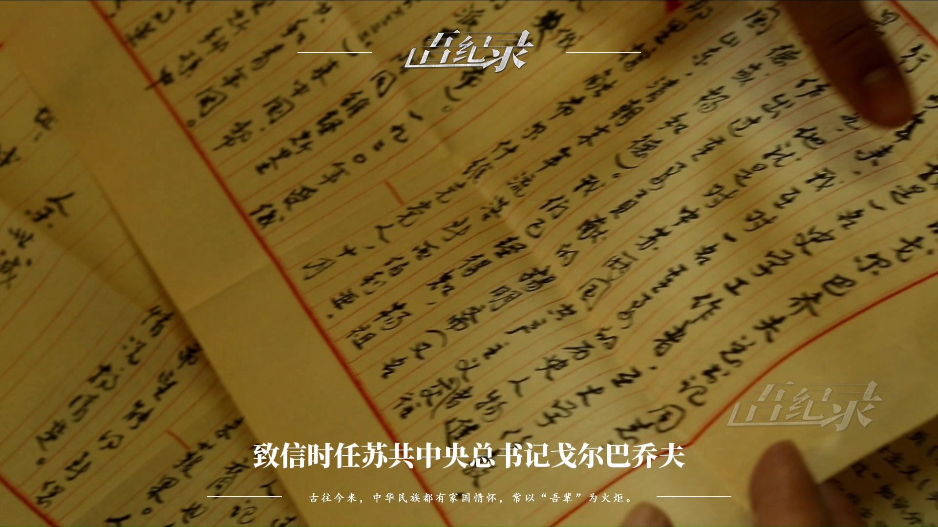 “渴望得到历史真相的人们,从未放弃对杨明斋足迹的追寻”哔哩哔哩bilibili