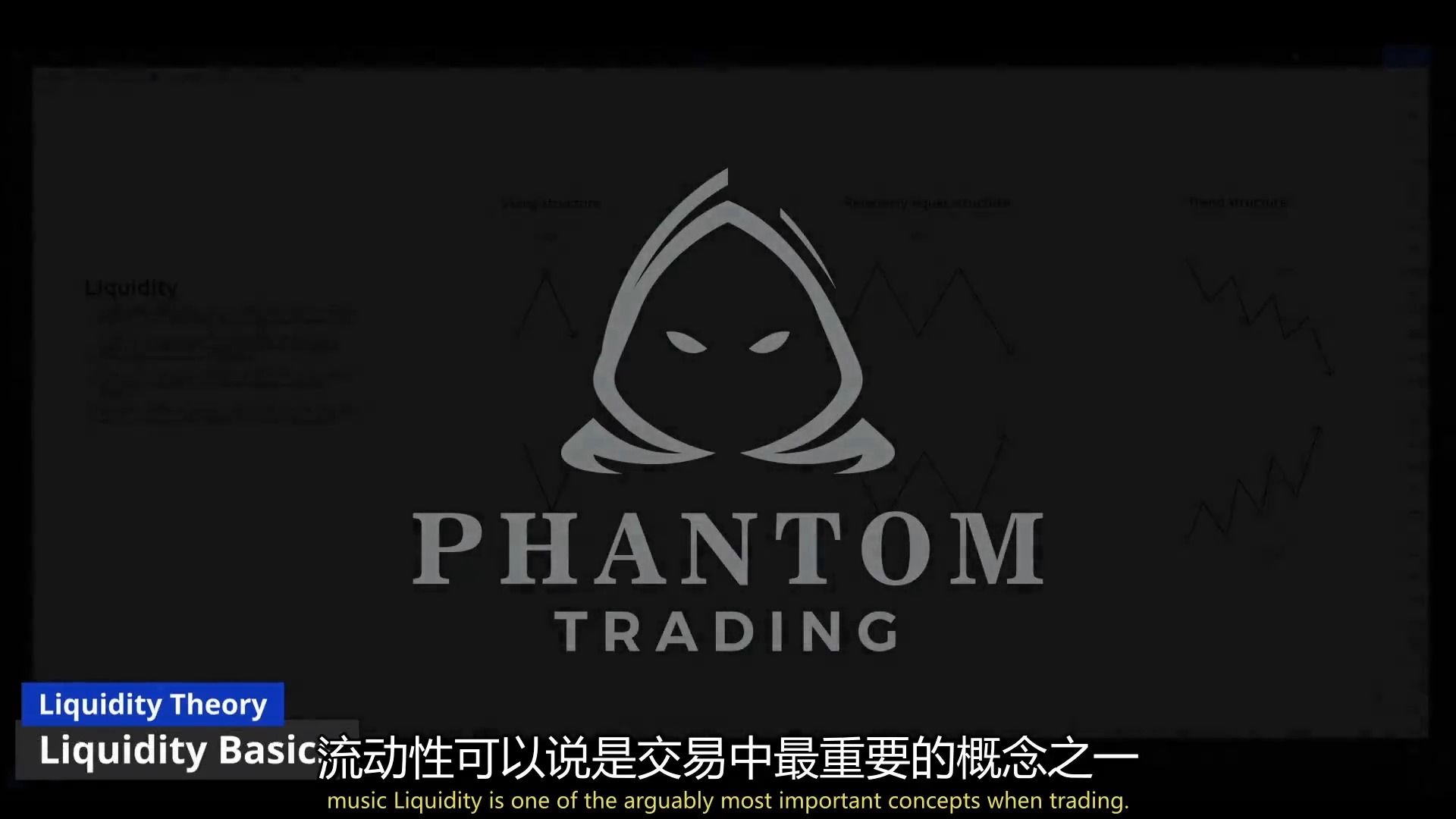 [图]幻影◍供需关系交易｜第19课 流动性 01集｜中文配音版｜Phantom Trading