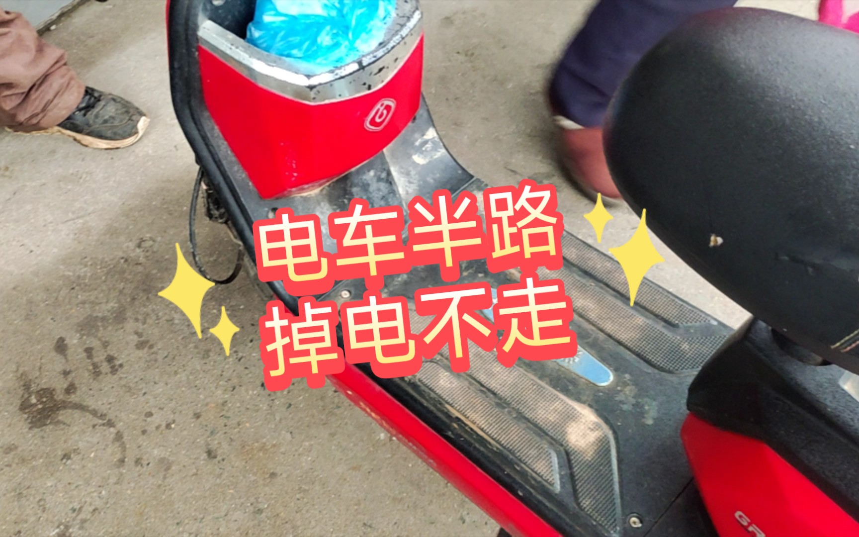 电车半路掉电不走了,看看哪里出了问题#电动车维修 #修车