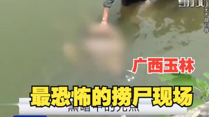 【大案纪实】据说这是广西最恐怖的捞尸现场：酒吧的一次邂逅，竟让自己死在水库之中.