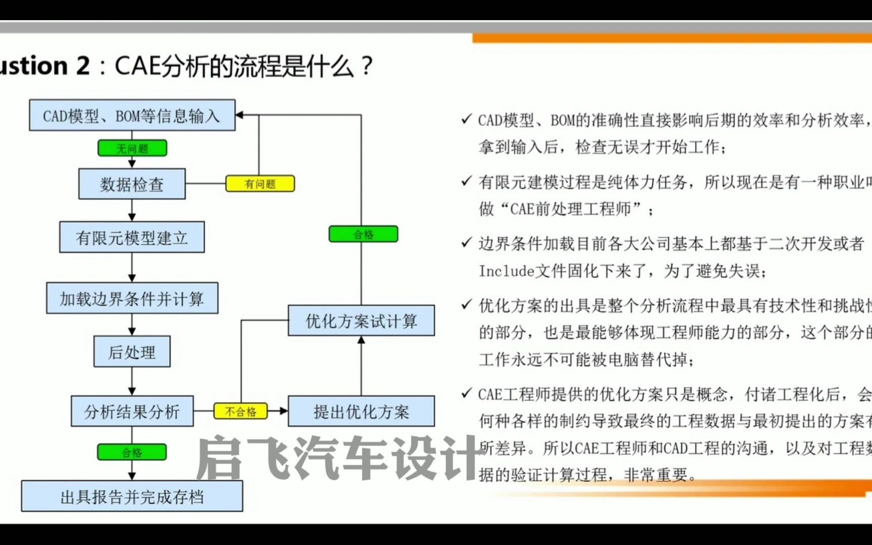 CAE分析流程连载三哔哩哔哩bilibili