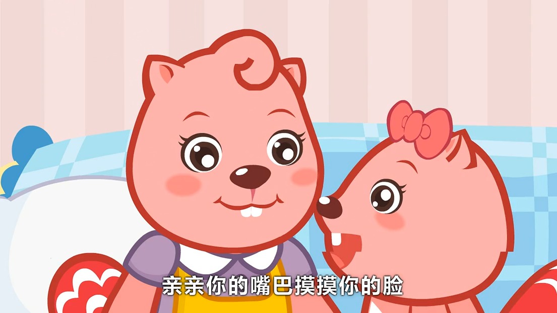 儿歌视频086 妈妈我要亲亲你