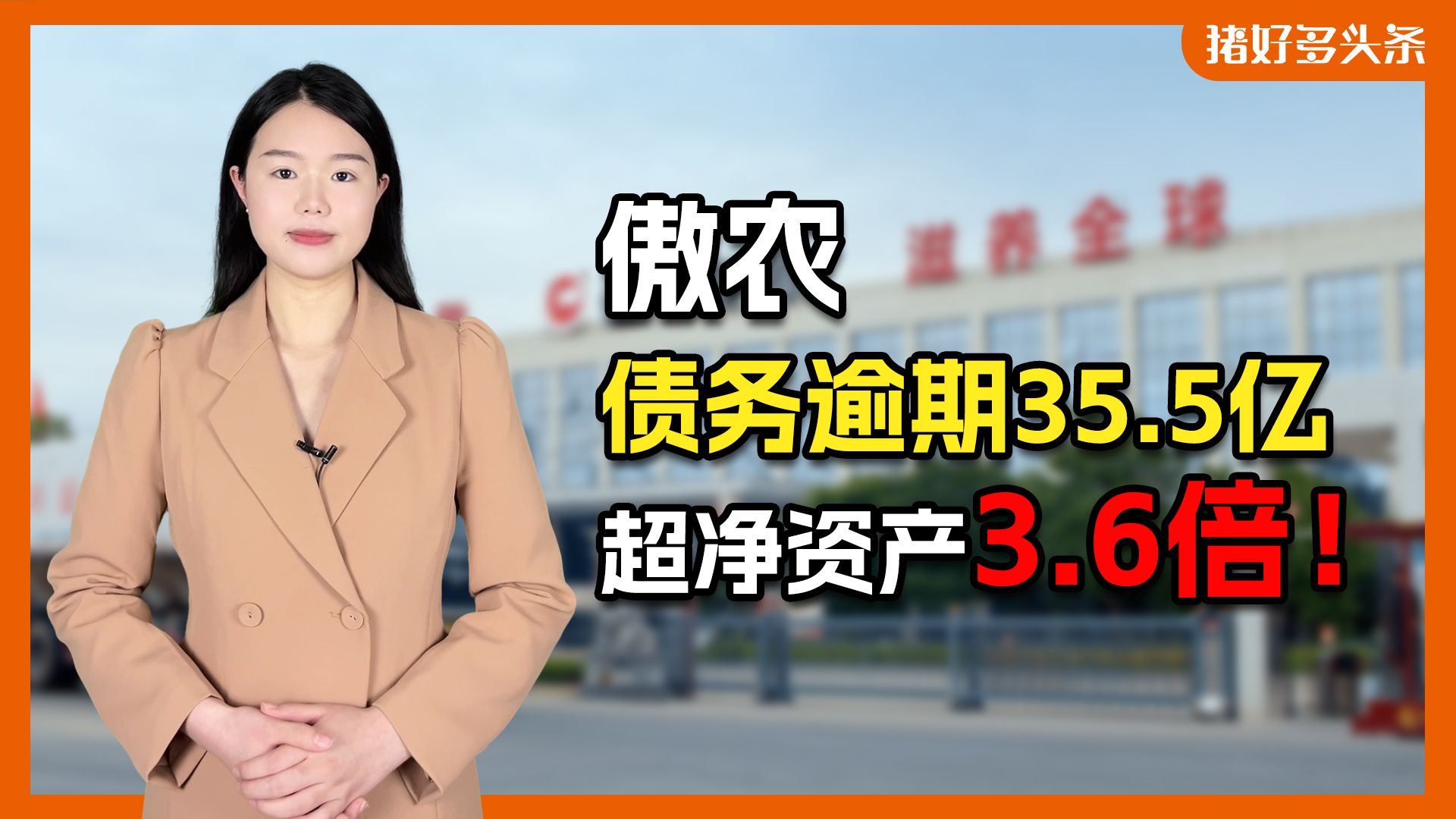 惊雷!天邦大亏88亿即将重整,傲农生物诉讼43.7亿却资不抵债!哔哩哔哩bilibili