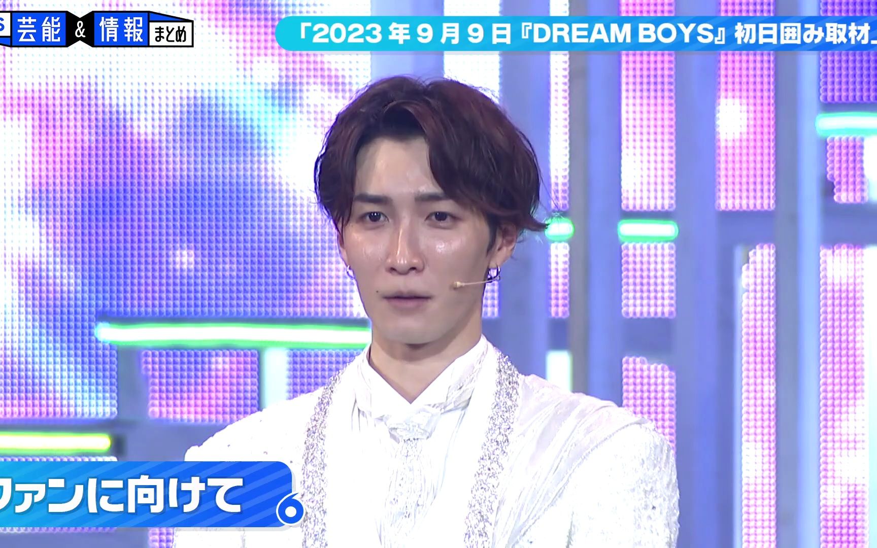 [图]【渡辺翔太】Dream Boys相关：会見2日後の初日舞台「いただいている仕事を全力でこなす。僕たちが、今できる最善の務め」