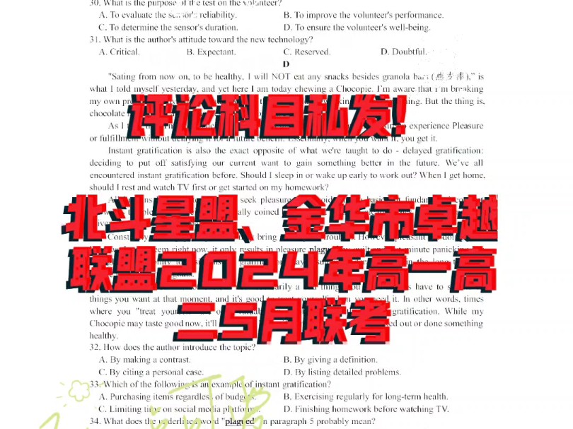 评论科目私发!北斗星盟、金华市卓越联盟2024年高一高二5月联考哔哩哔哩bilibili