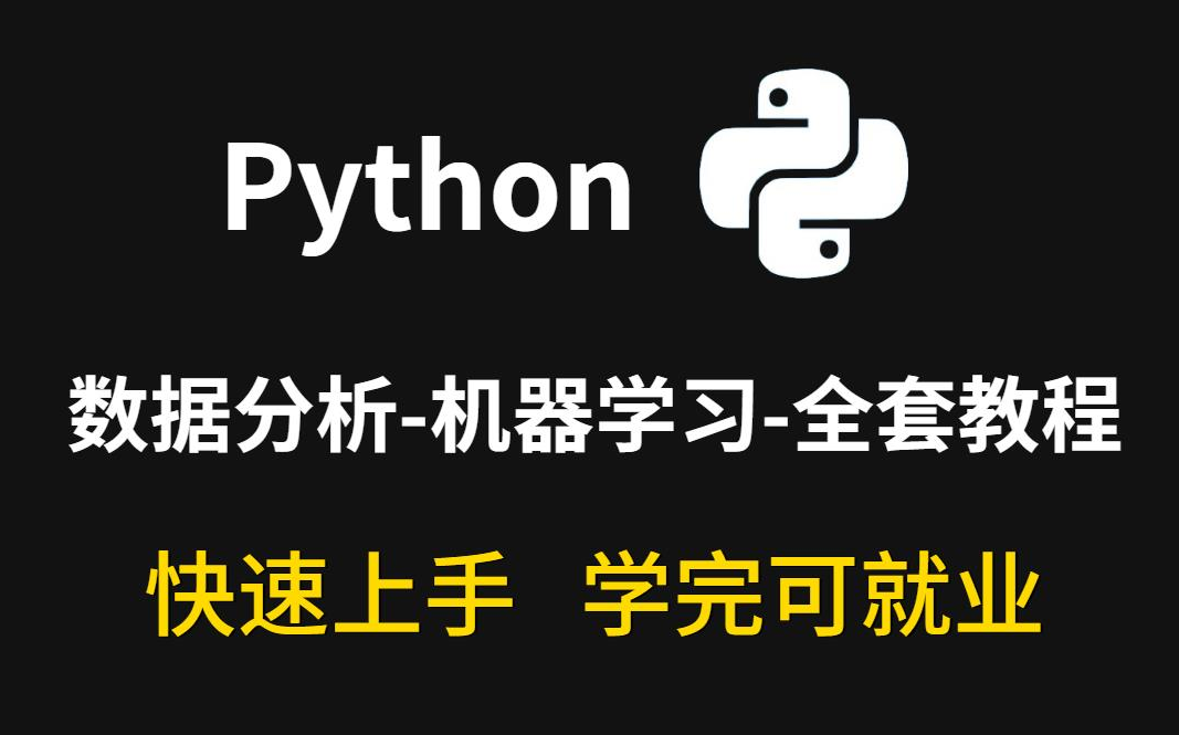 [图]2022python基础入门-数据分析-机器学习（全套） 魔鬼训练营，快速上手必备