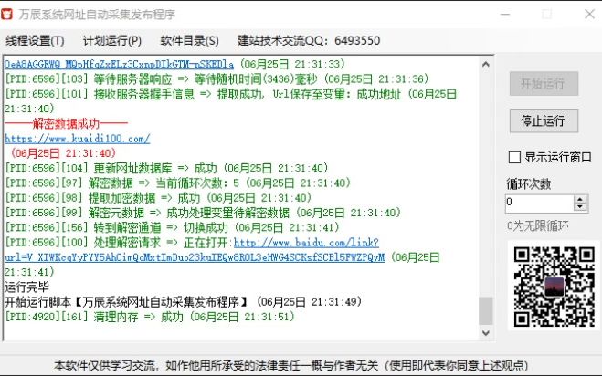 万能关键词抓取采集程序